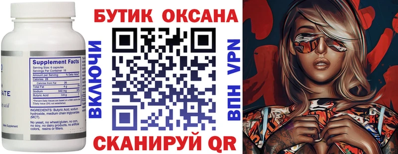 БУТИРАТ 1.4BDO  Купить  Керчь 